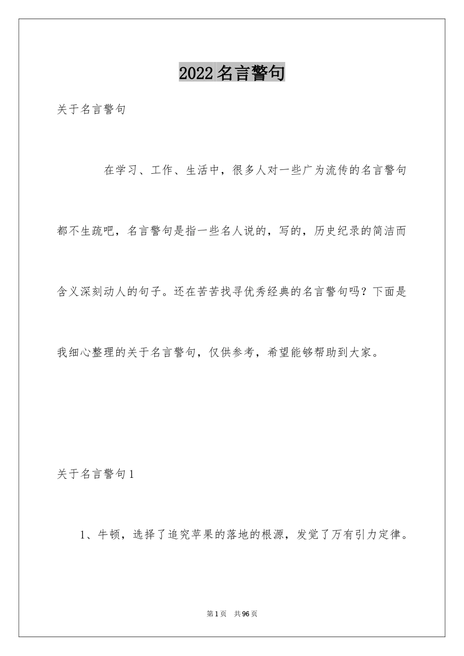 2024名言警句_6_第1页