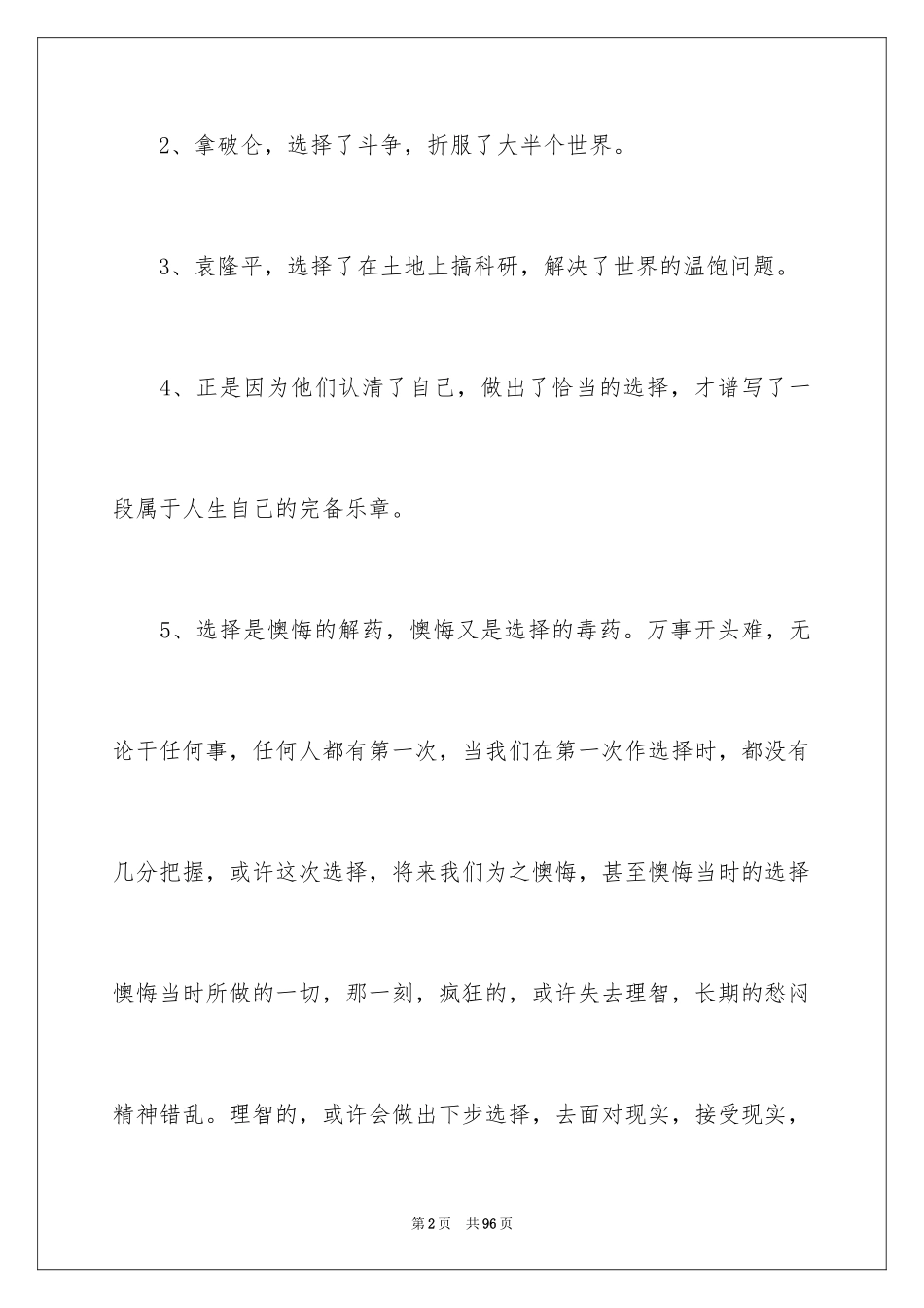 2024名言警句_6_第2页