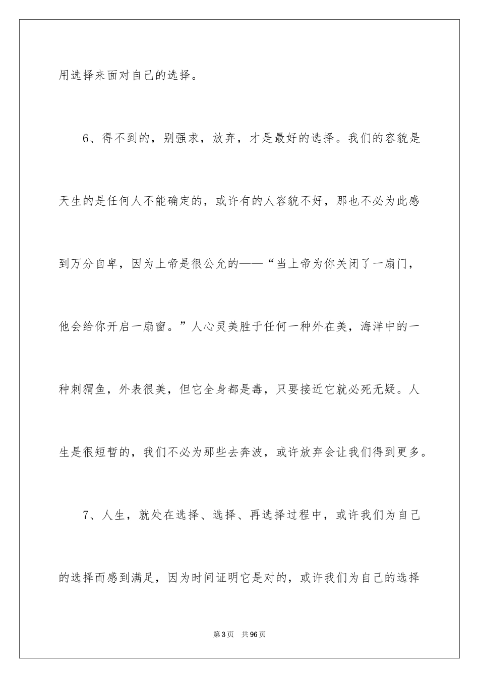 2024名言警句_6_第3页