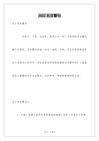 2024名言警句_6