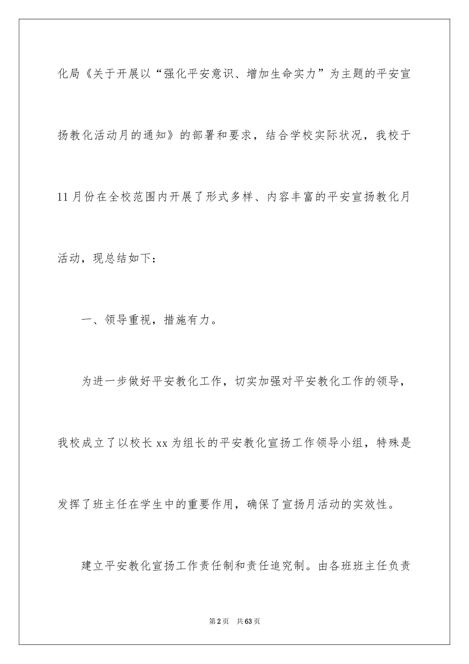 2024学校消防安全月活动总结_2_第2页