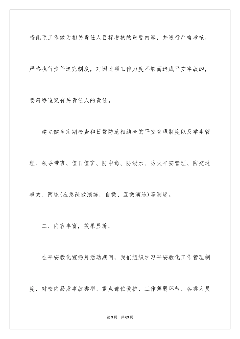 2024学校消防安全月活动总结_2_第3页