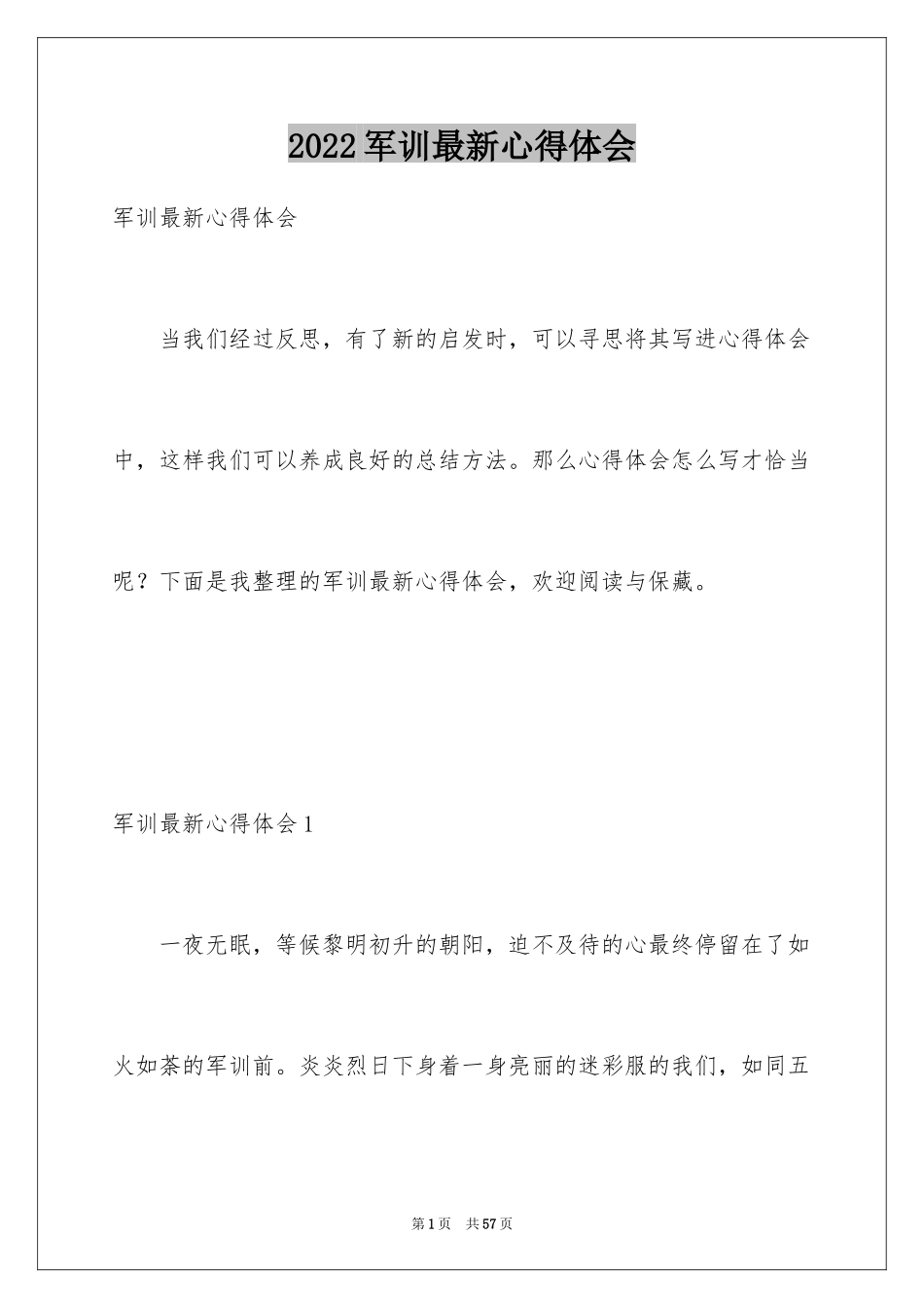 2024军训最新心得体会_2_第1页