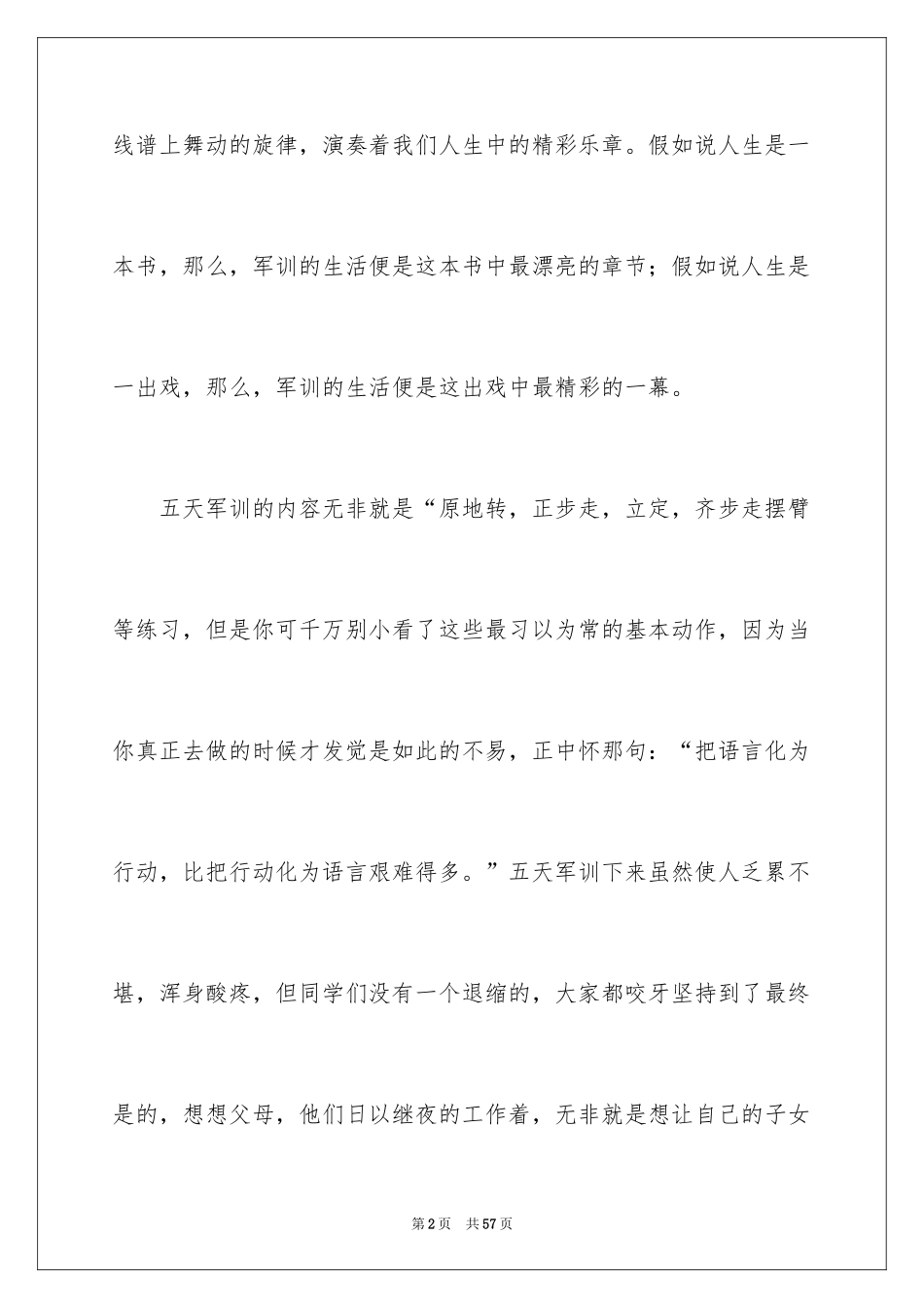 2024军训最新心得体会_2_第2页