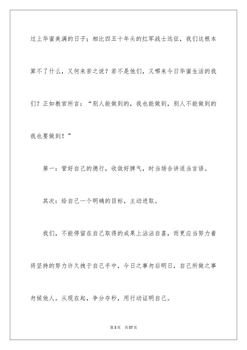 2024军训最新心得体会_2_第3页