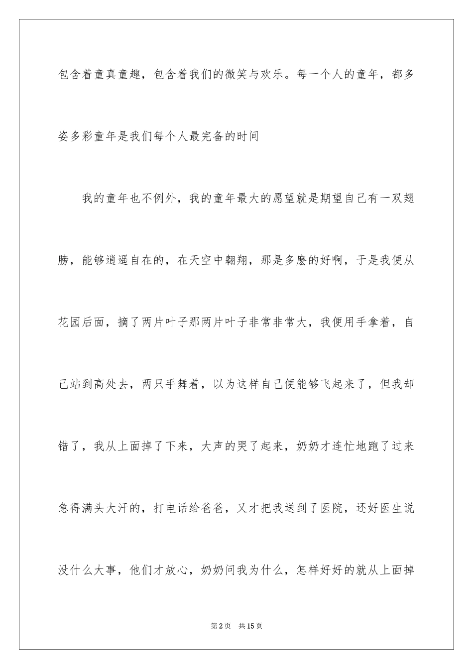 2024初二作文300字_1_第2页