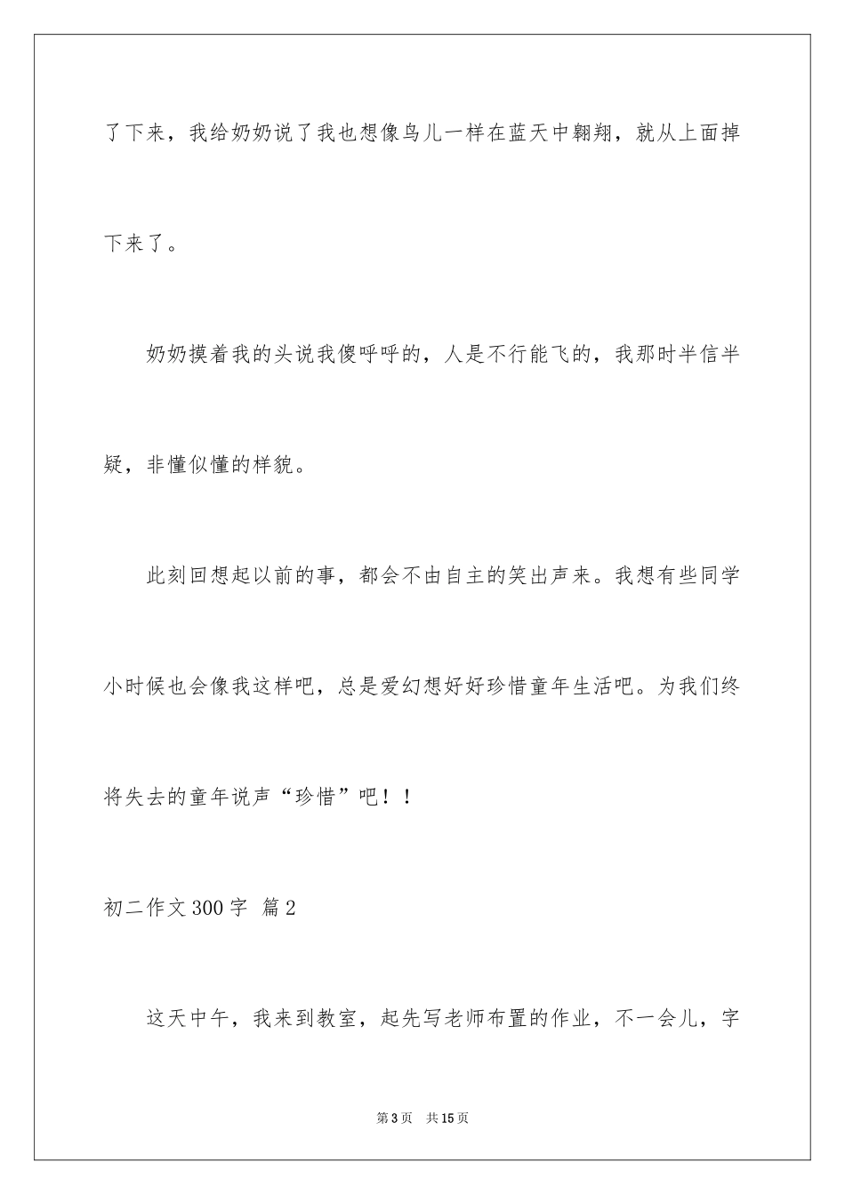 2024初二作文300字_1_第3页