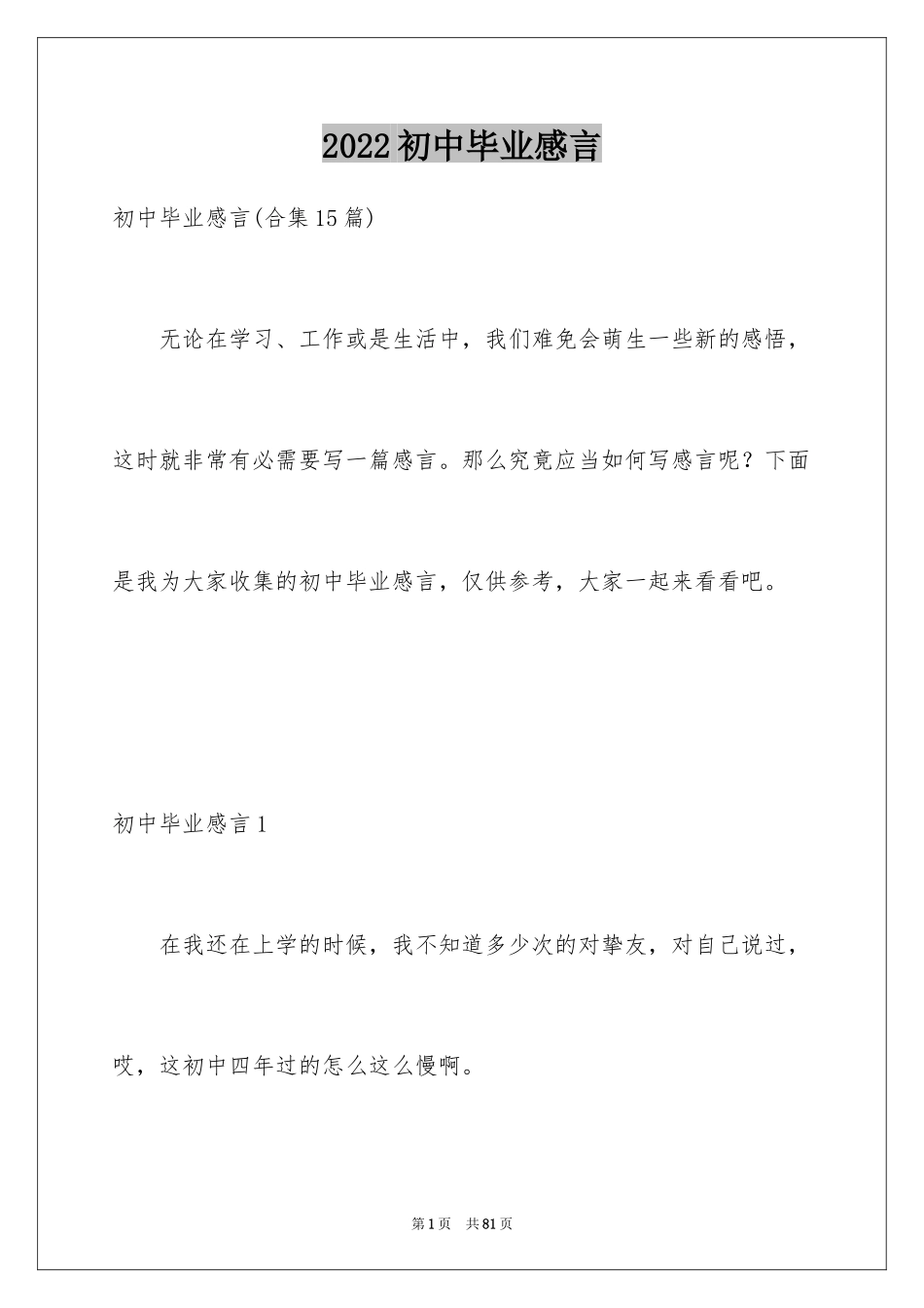 2024初中毕业感言_6_第1页