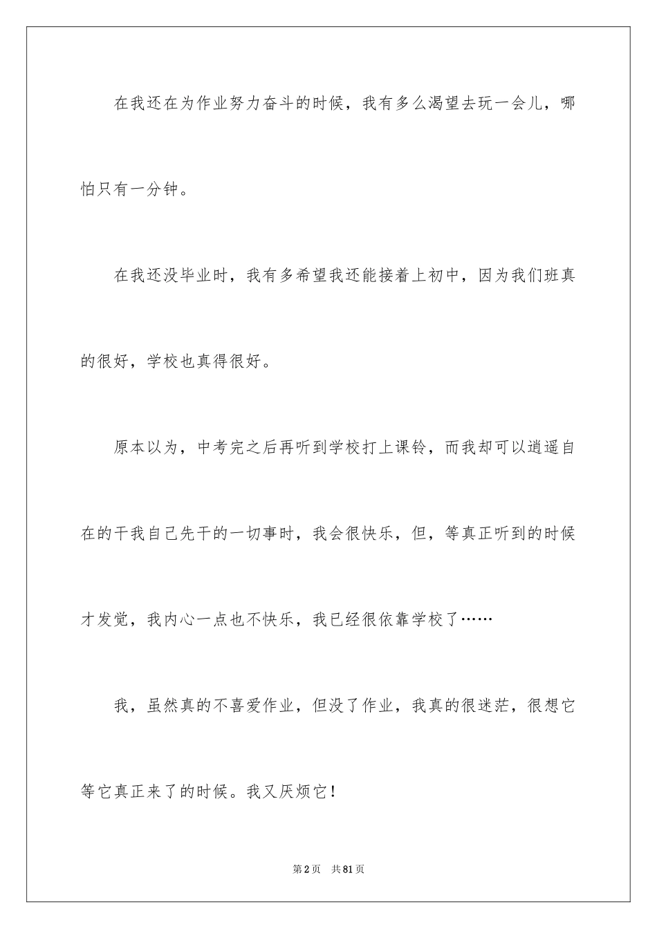 2024初中毕业感言_6_第2页