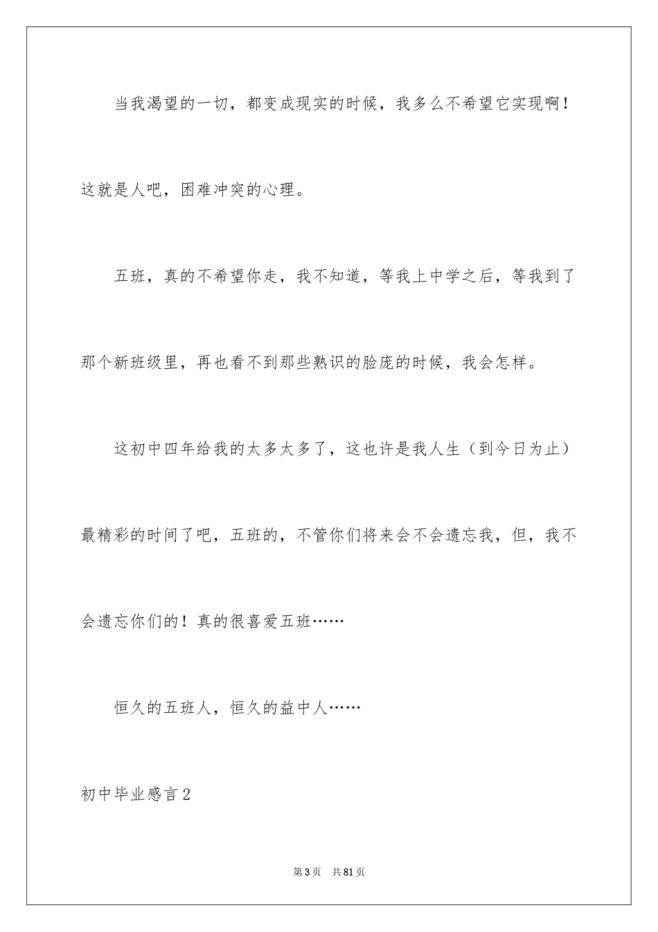 2024初中毕业感言_6_第3页