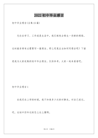 2024初中毕业感言_6