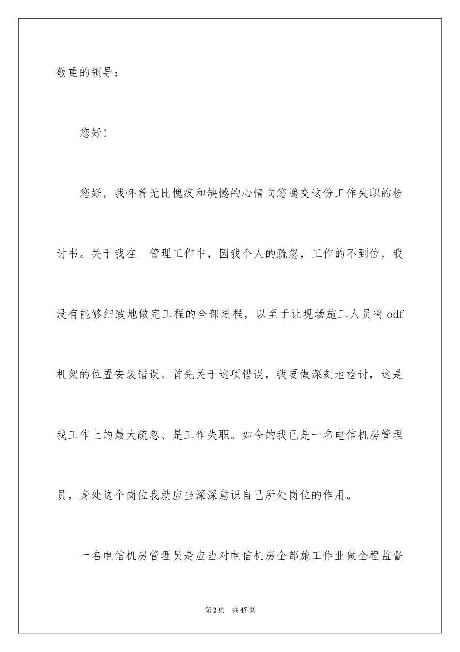 2024个人管理失职检讨书_第2页