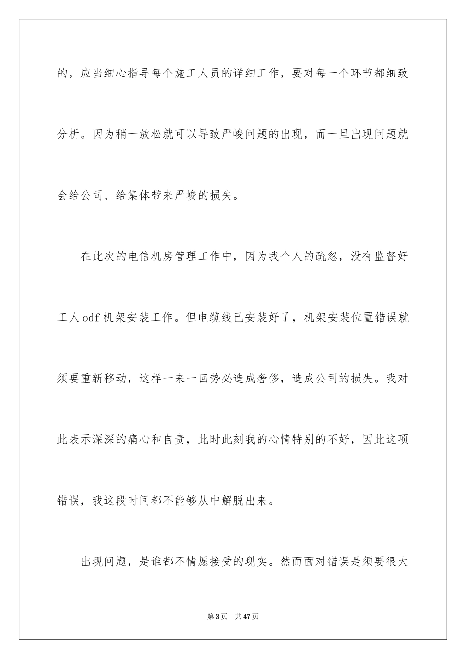 2024个人管理失职检讨书_第3页