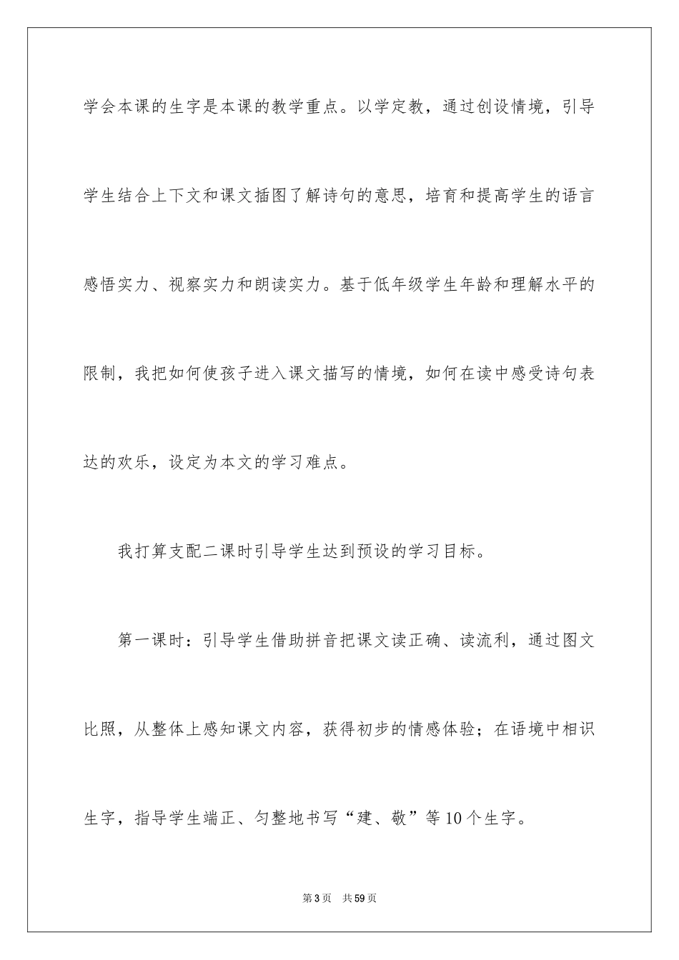 2024《快乐的节日》说课稿_1_第3页