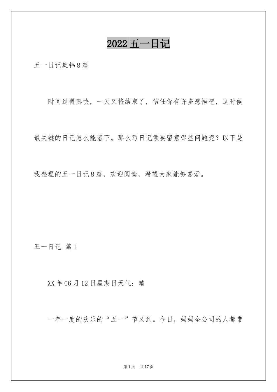 2024五一日记_25_第1页