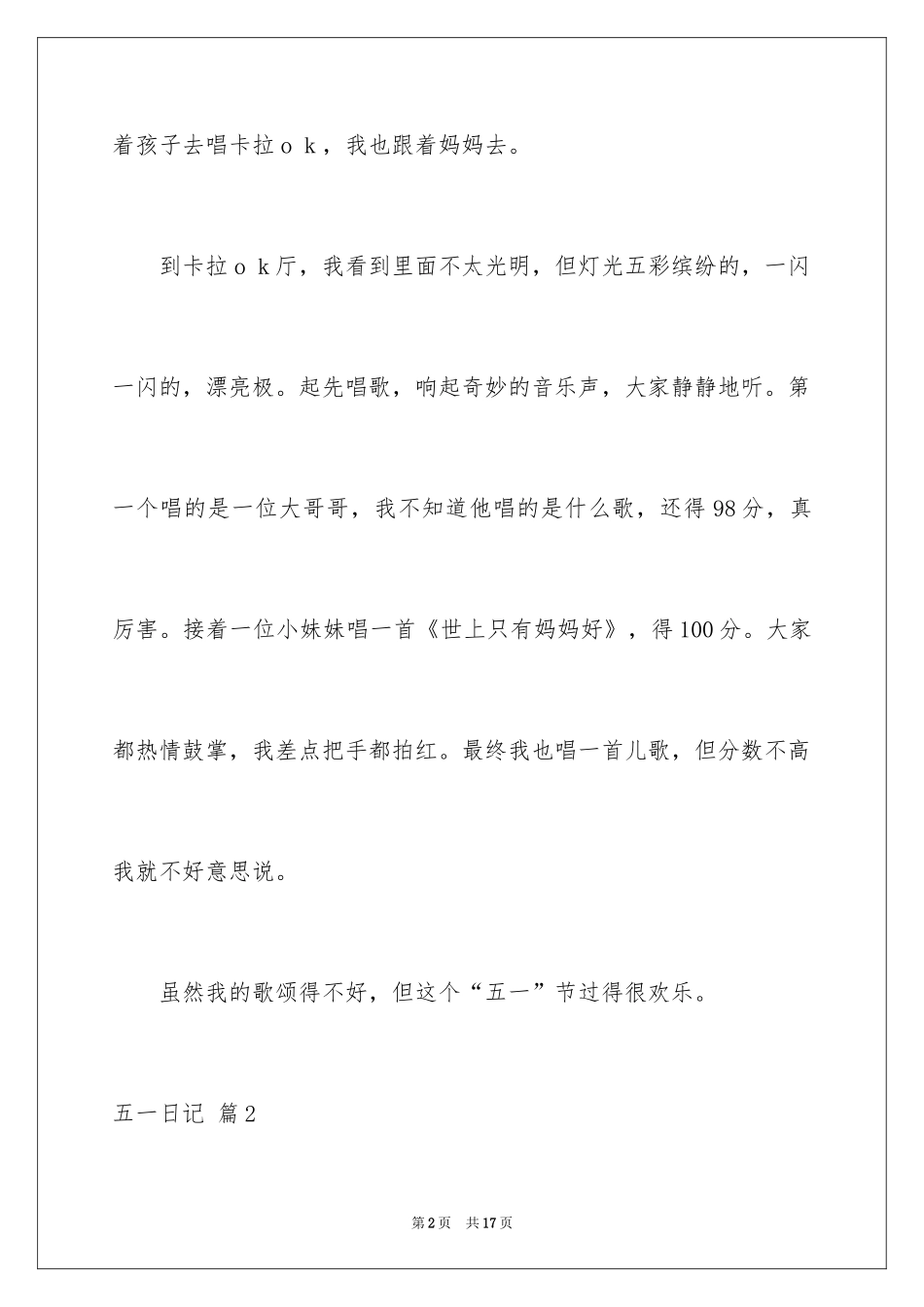 2024五一日记_25_第2页