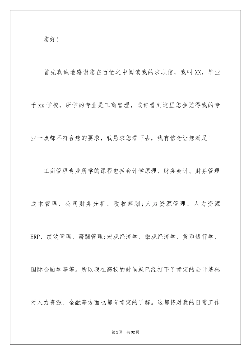 2024出纳求职信_3_第2页