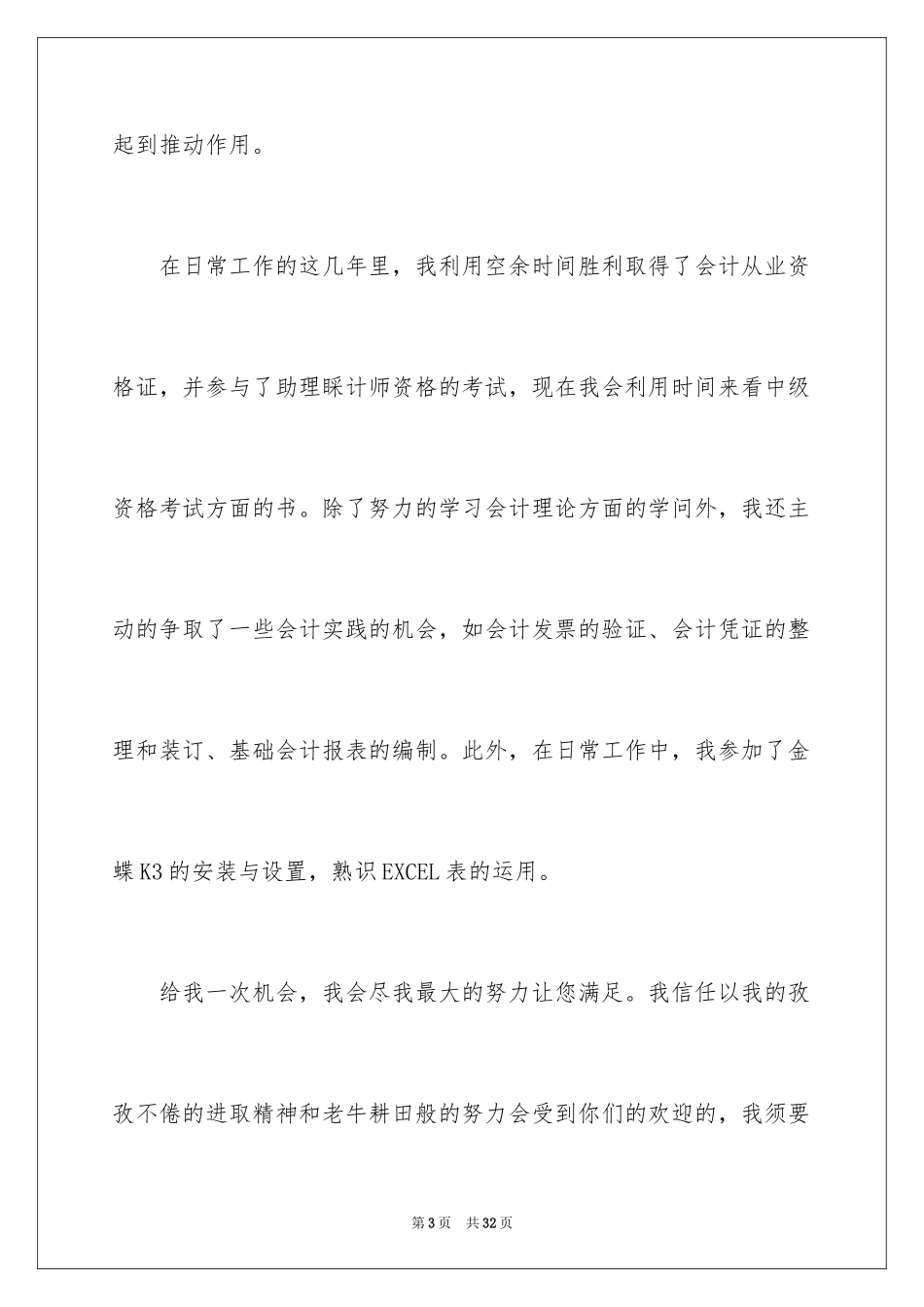 2024出纳求职信_3_第3页