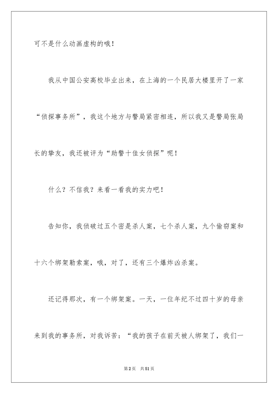 2024二十年后的我小学作文_2_第2页