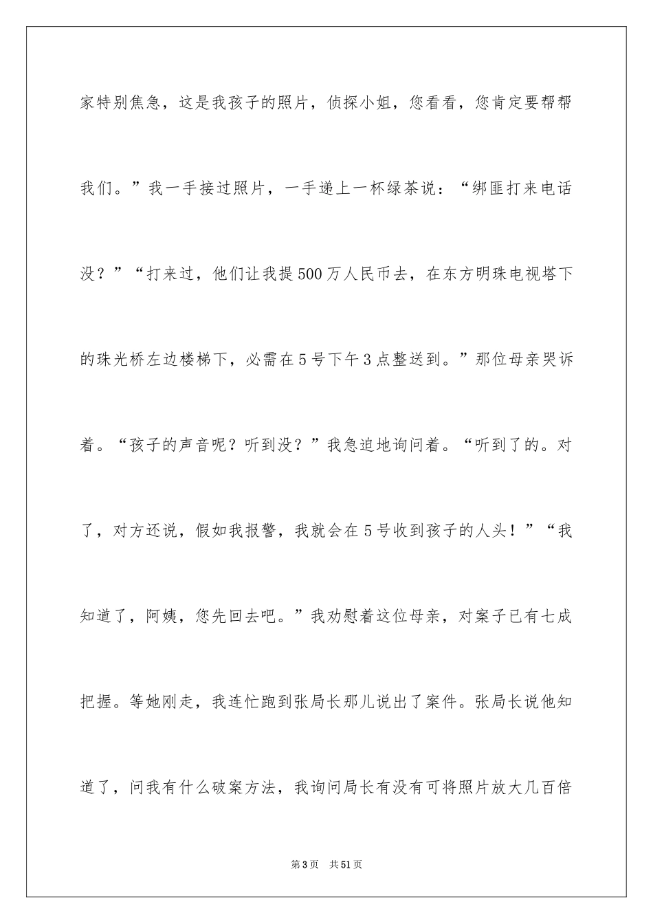 2024二十年后的我小学作文_2_第3页