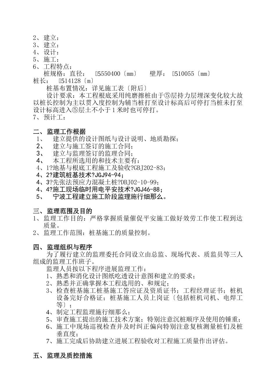 预应力混凝土管桩监理实施细则gh_第2页