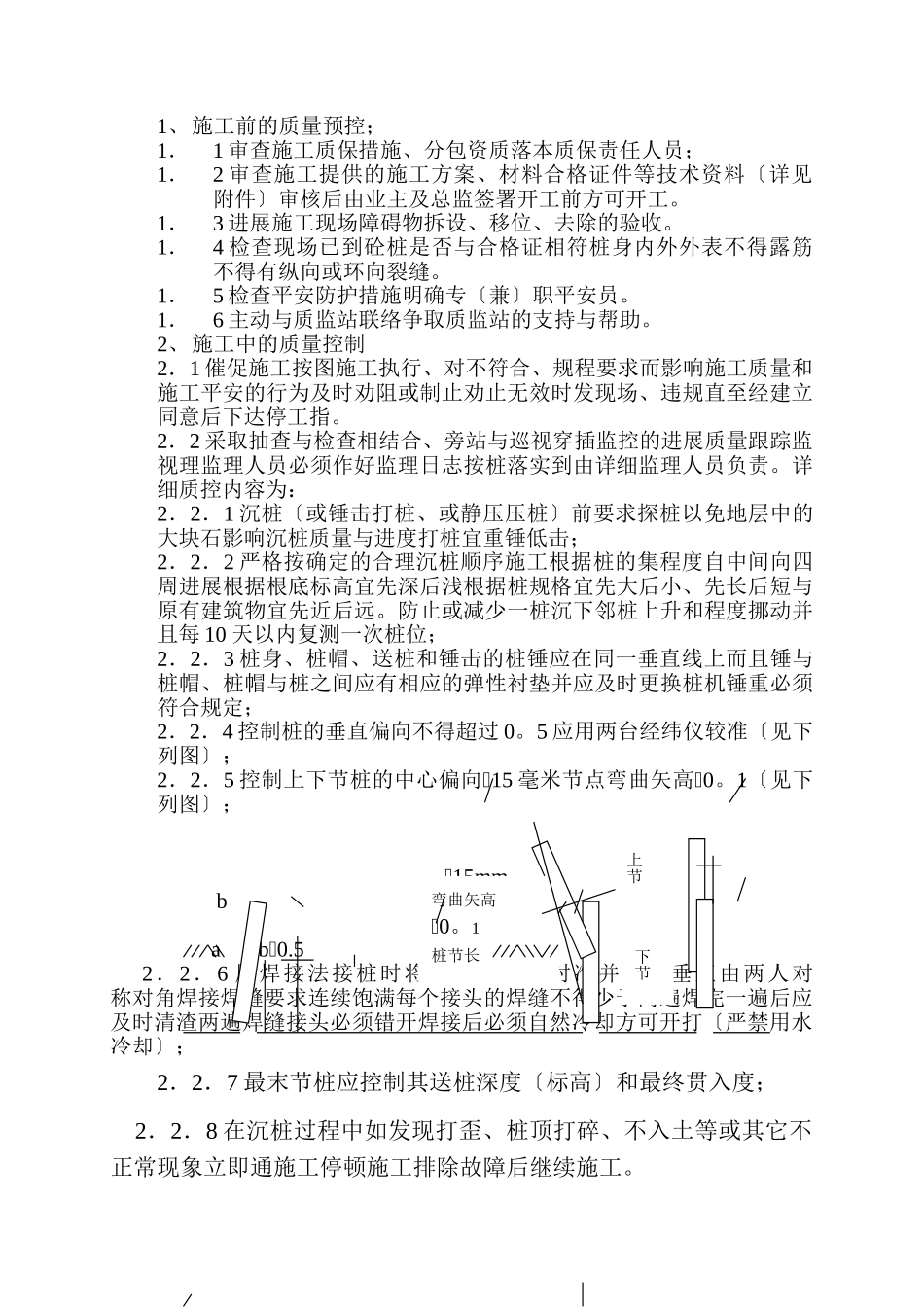 预应力混凝土管桩监理实施细则gh_第3页