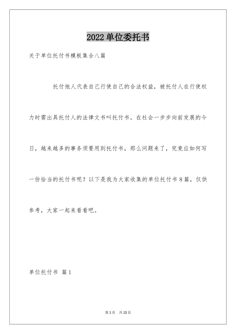 2024单位委托书_56_第1页