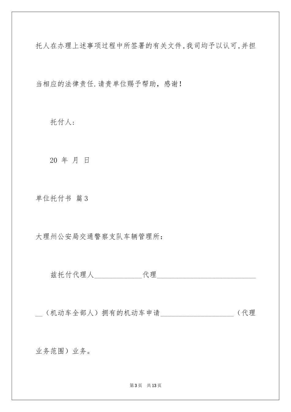 2024单位委托书_56_第3页