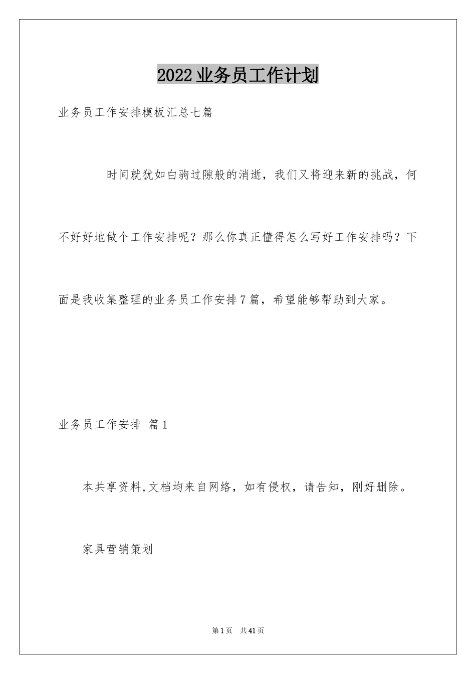 2024业务员工作计划_39_第1页