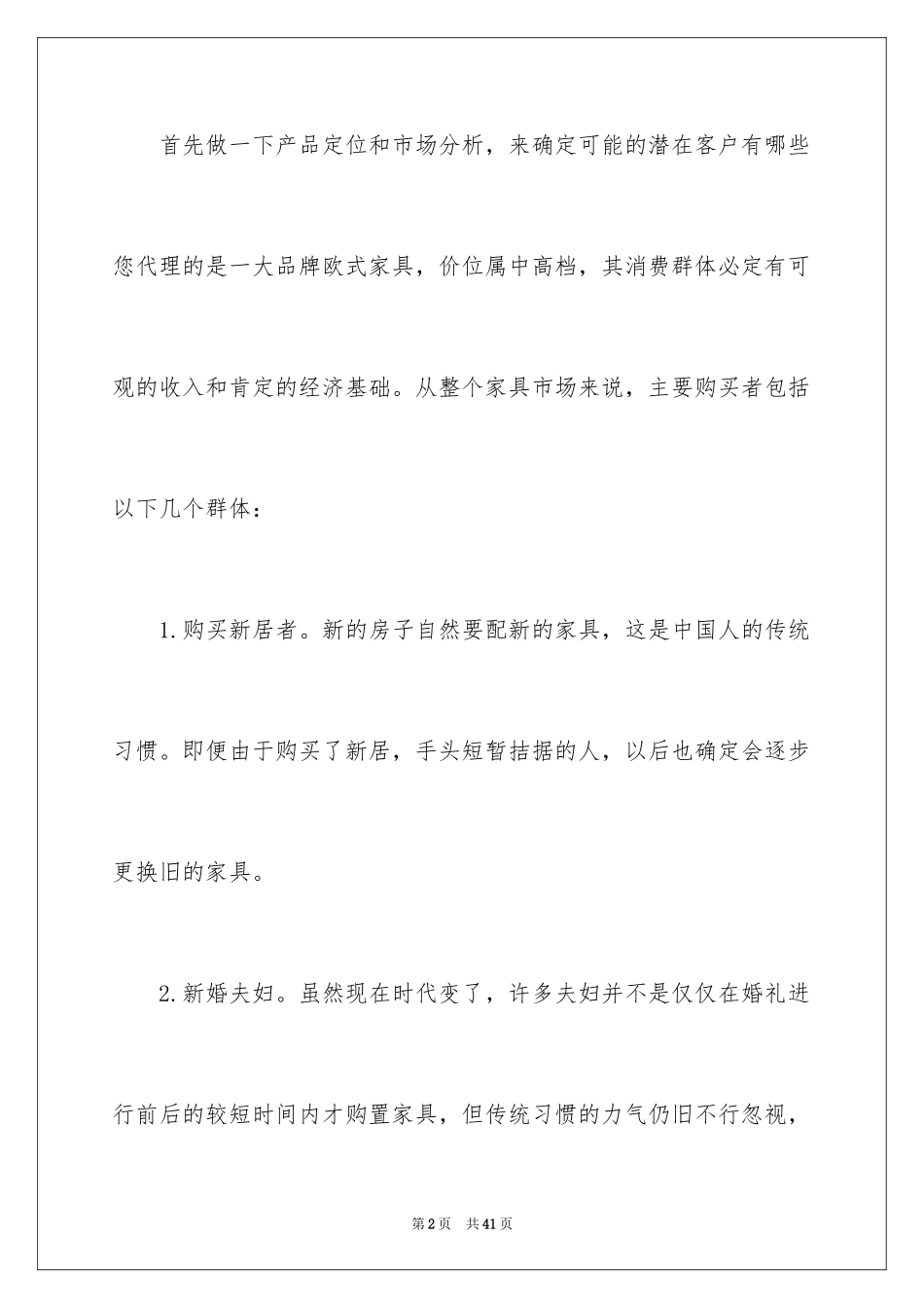 2024业务员工作计划_39_第2页