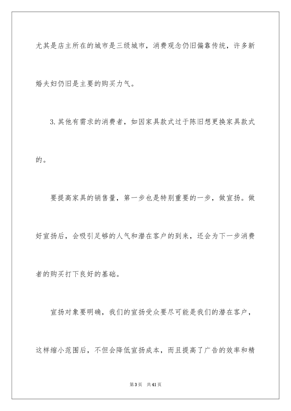 2024业务员工作计划_39_第3页