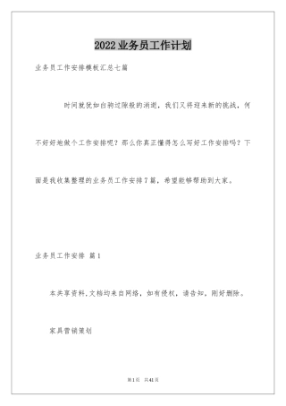 2024业务员工作计划_39