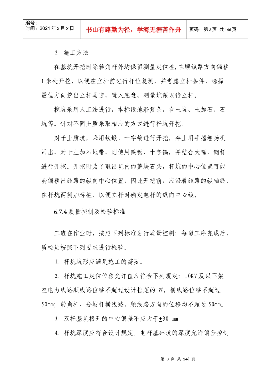 铁路三电施工作业卡片(电力)_第3页