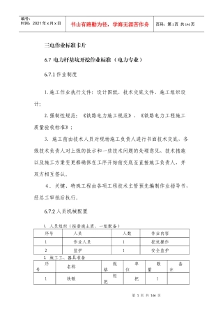 铁路三电施工作业卡片(电力)