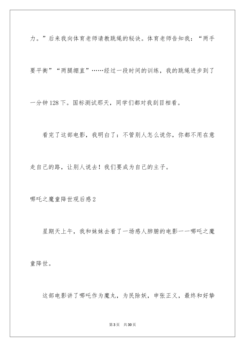 2024哪吒之魔童降世观后感_4_第3页