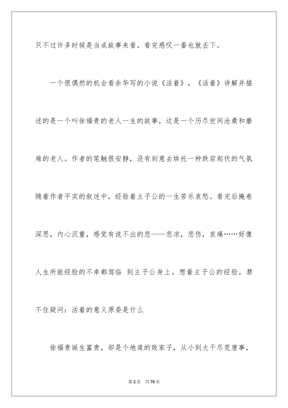 2024《活着》读书笔记_7_第2页