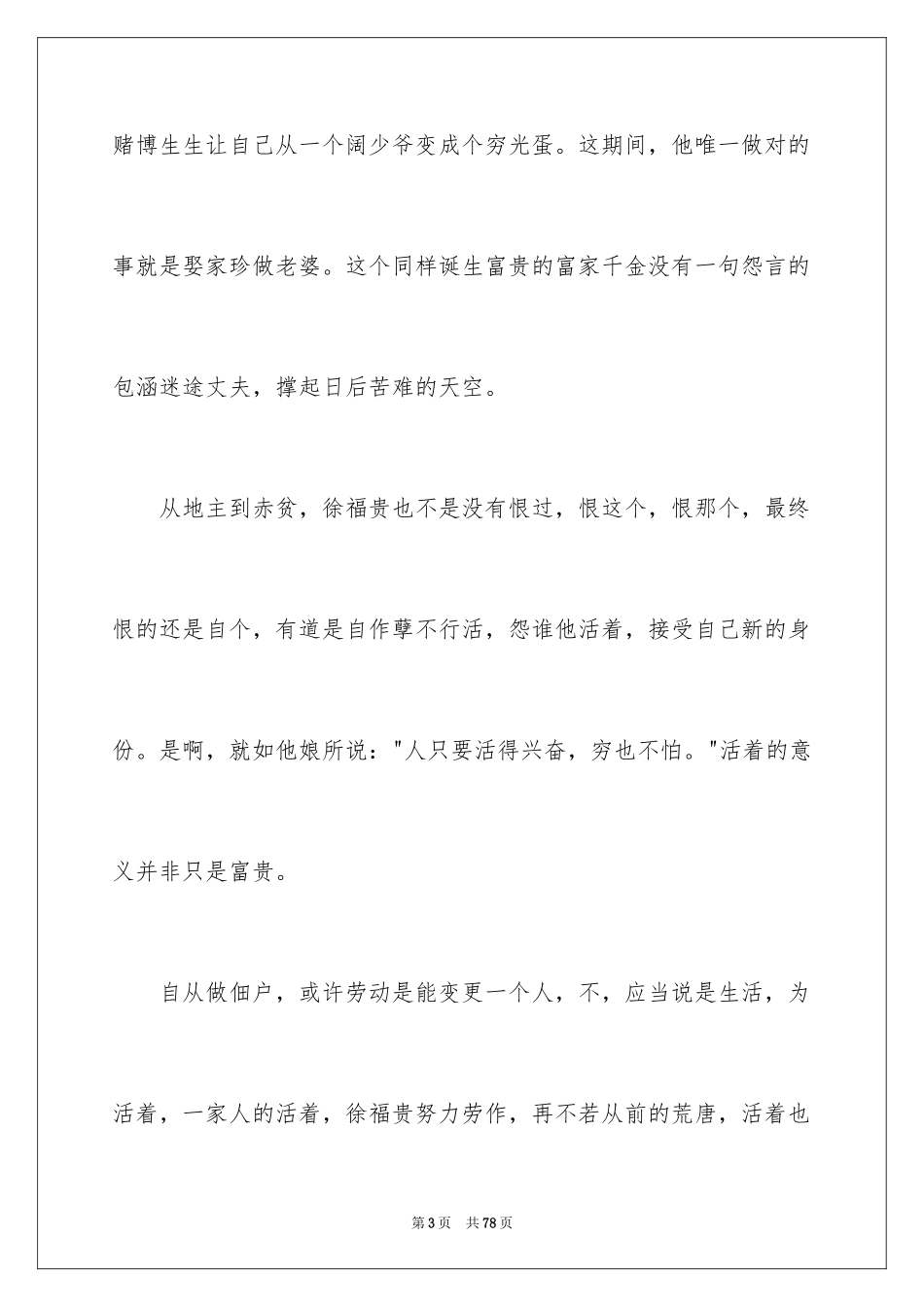 2024《活着》读书笔记_7_第3页