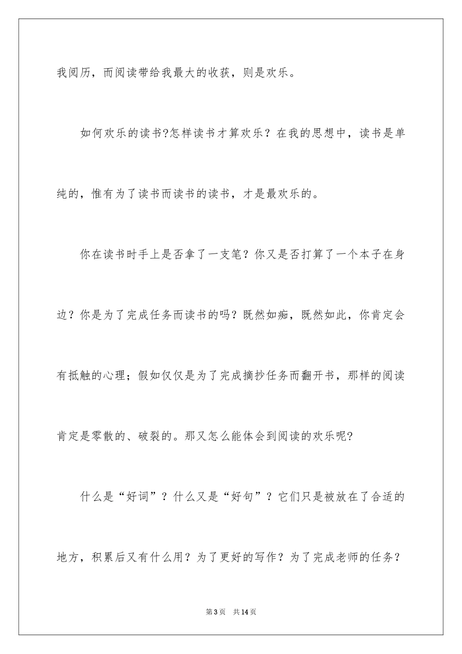 2024做一个快乐的读书人演讲稿_1_第3页