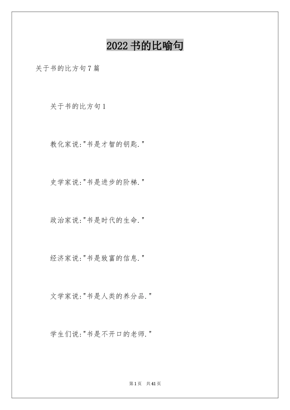 2024书的比喻句_17_第1页