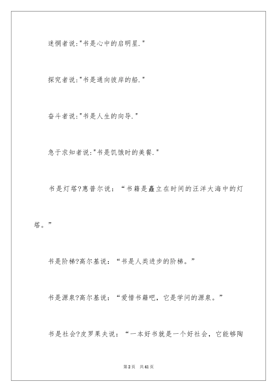 2024书的比喻句_17_第2页