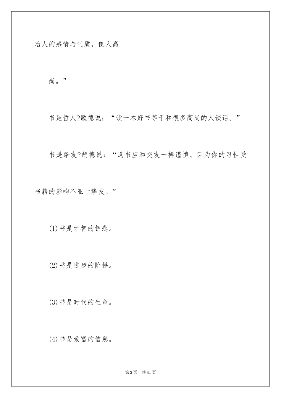 2024书的比喻句_17_第3页