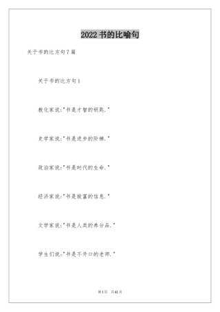 2024书的比喻句_17