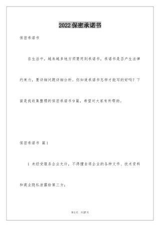2024保密承诺书_90