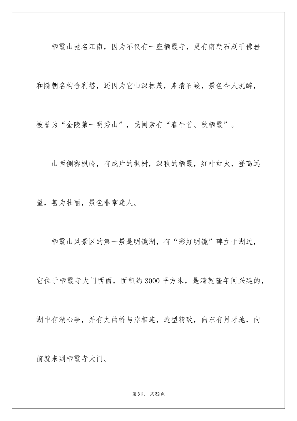 2024南京栖霞山导游词_1_第3页