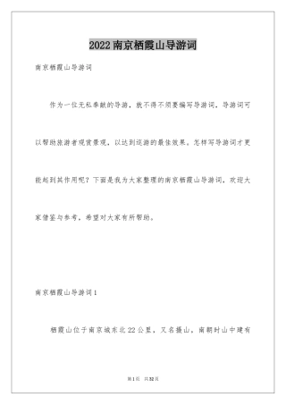 2024南京栖霞山导游词_1