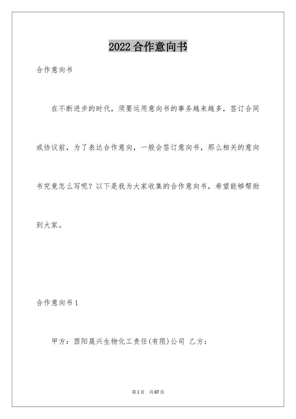 2024合作意向书_33_第1页