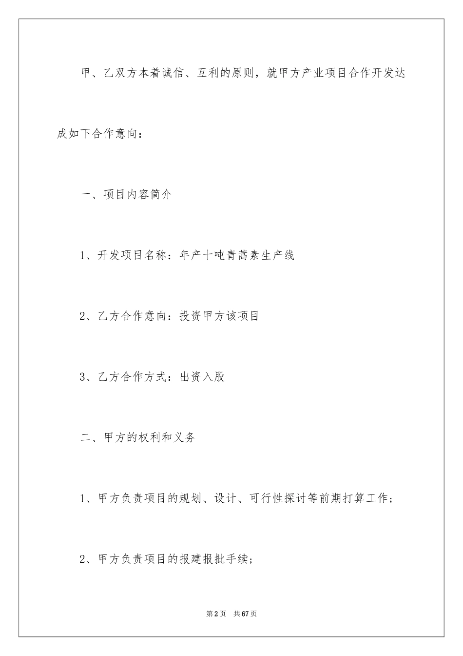 2024合作意向书_33_第2页