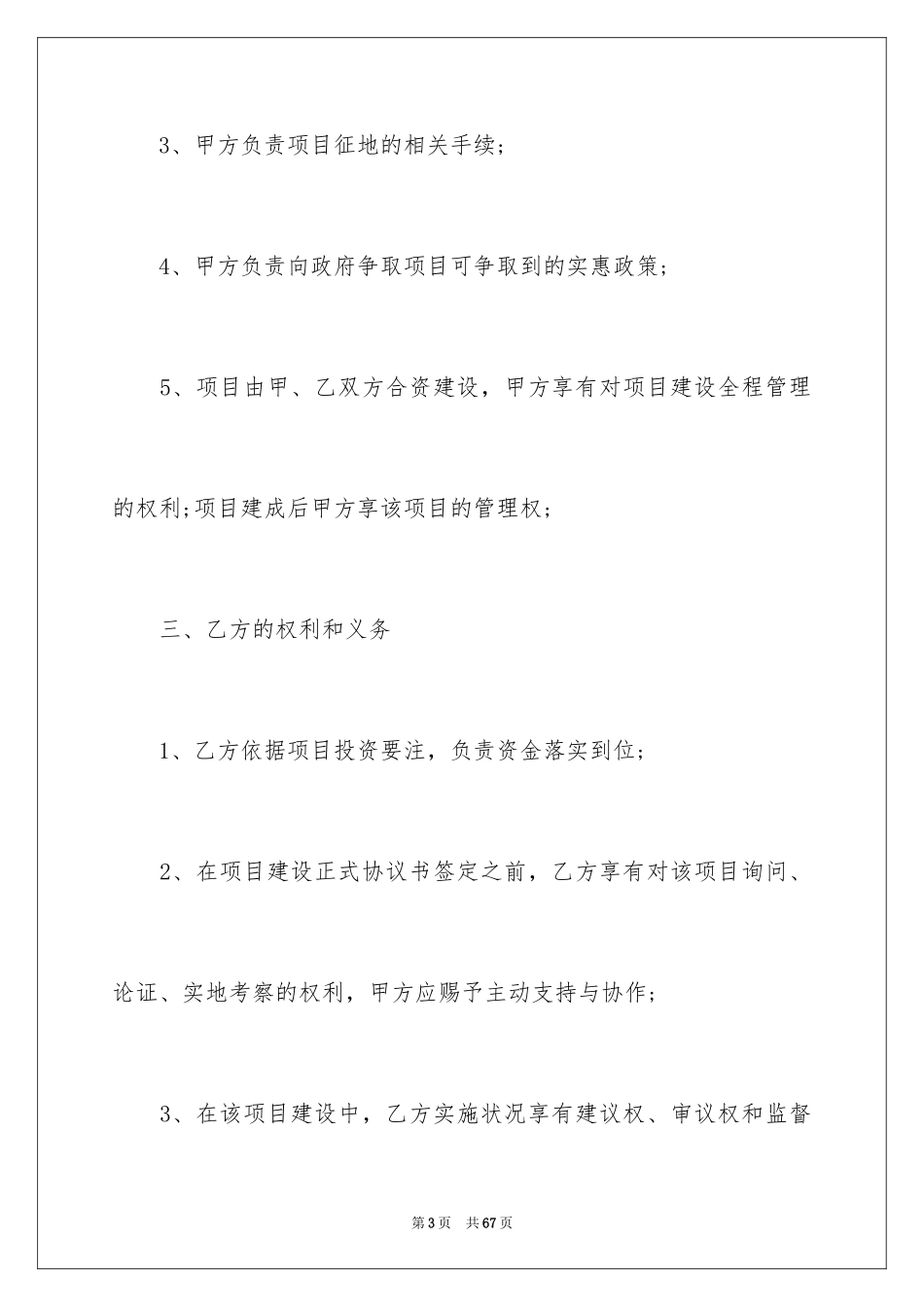 2024合作意向书_33_第3页