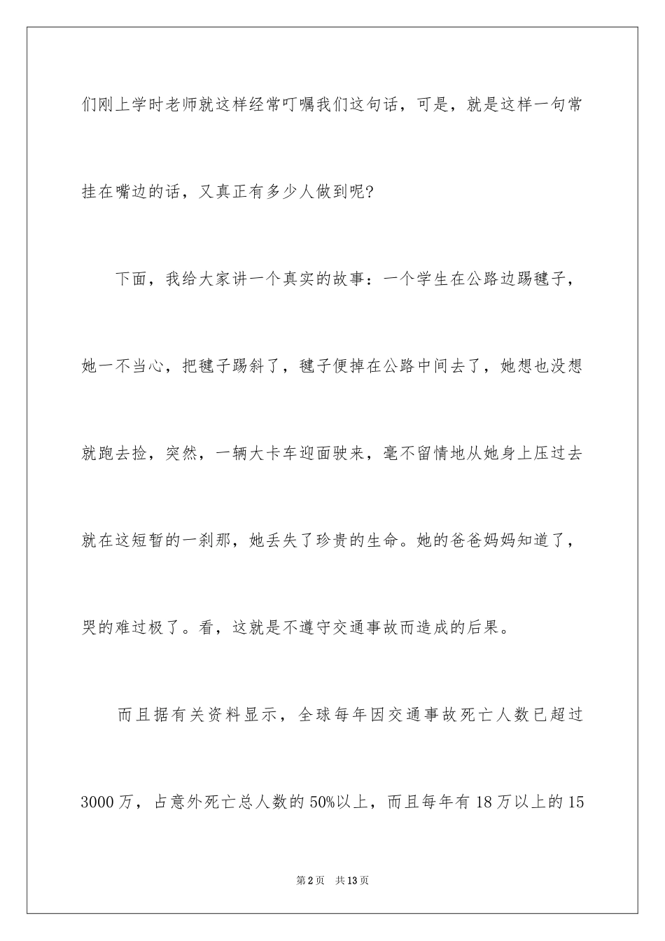 2024交通安全话题作文_2_第2页