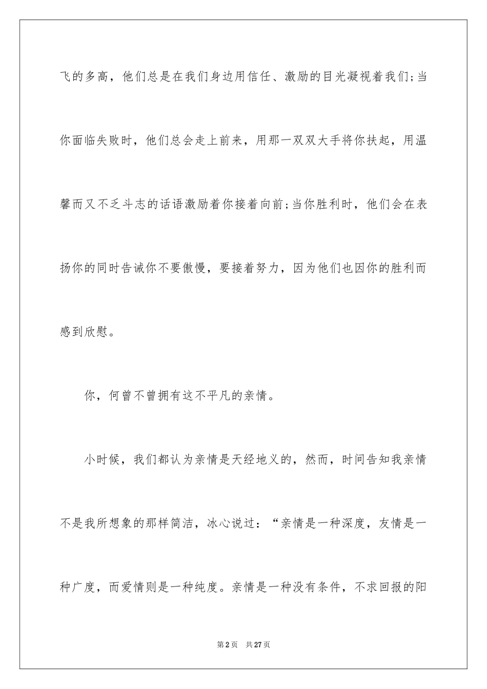 2024亲情的初二作文_第2页